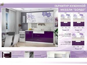 Кухня Бордо Пион Крем